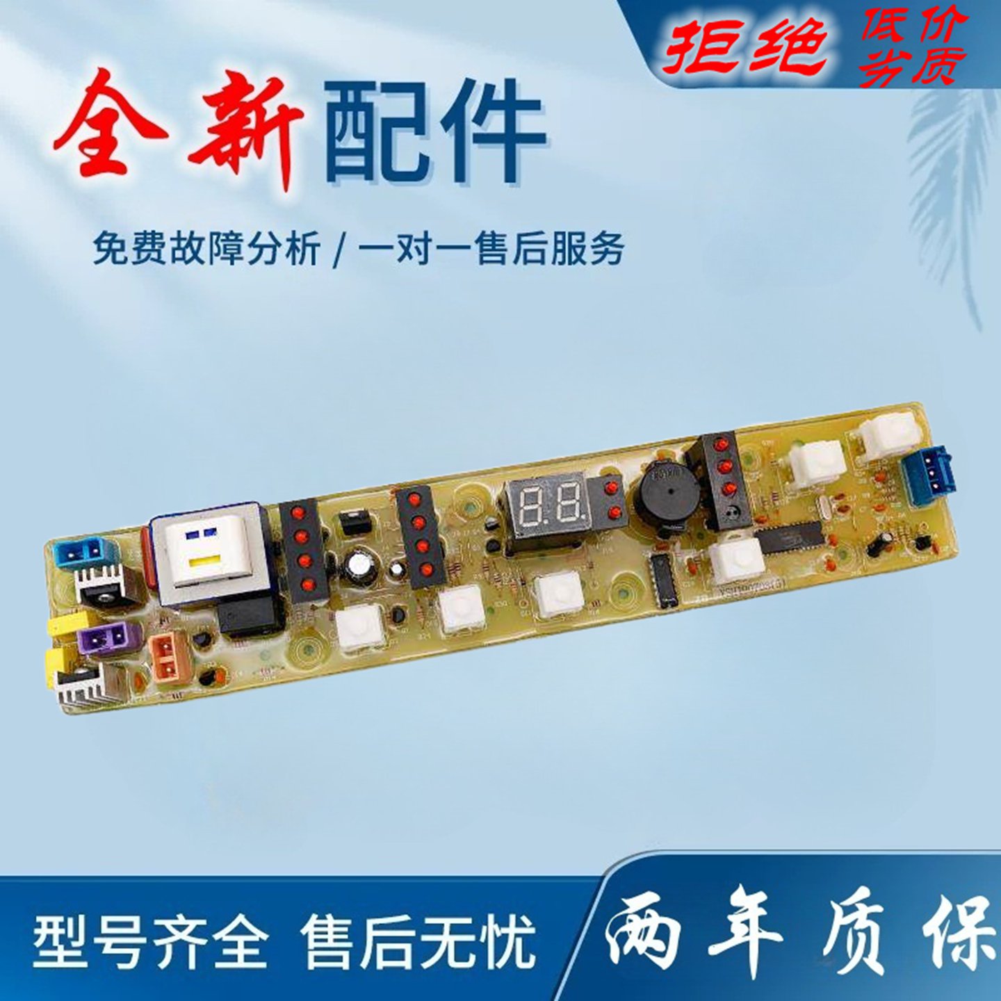 适用荣事达XQB50-988A XQB48-9901G XQB52一988C洗衣机电脑主板电