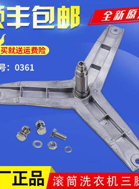 适用西门子滚筒洗衣机XQG80-WM10L2688W -WM12L2E88W三脚支架轴承