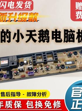 适用美的洗衣机电脑板MB65V31H MB70V331 MB90VT13线路版控制主板