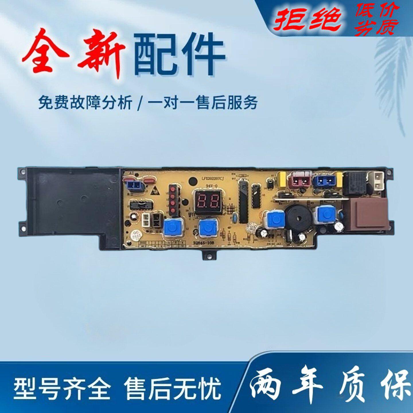 适用海尔小神童小神功洗衣机电脑主板XQB45-10B抗菌型XQB50-10BP