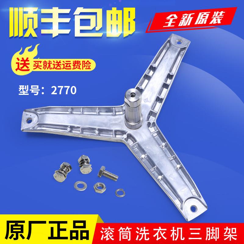 适用西门子滚筒洗衣机WD7025 WD7105 WD7205/7122S三脚架轴承水封