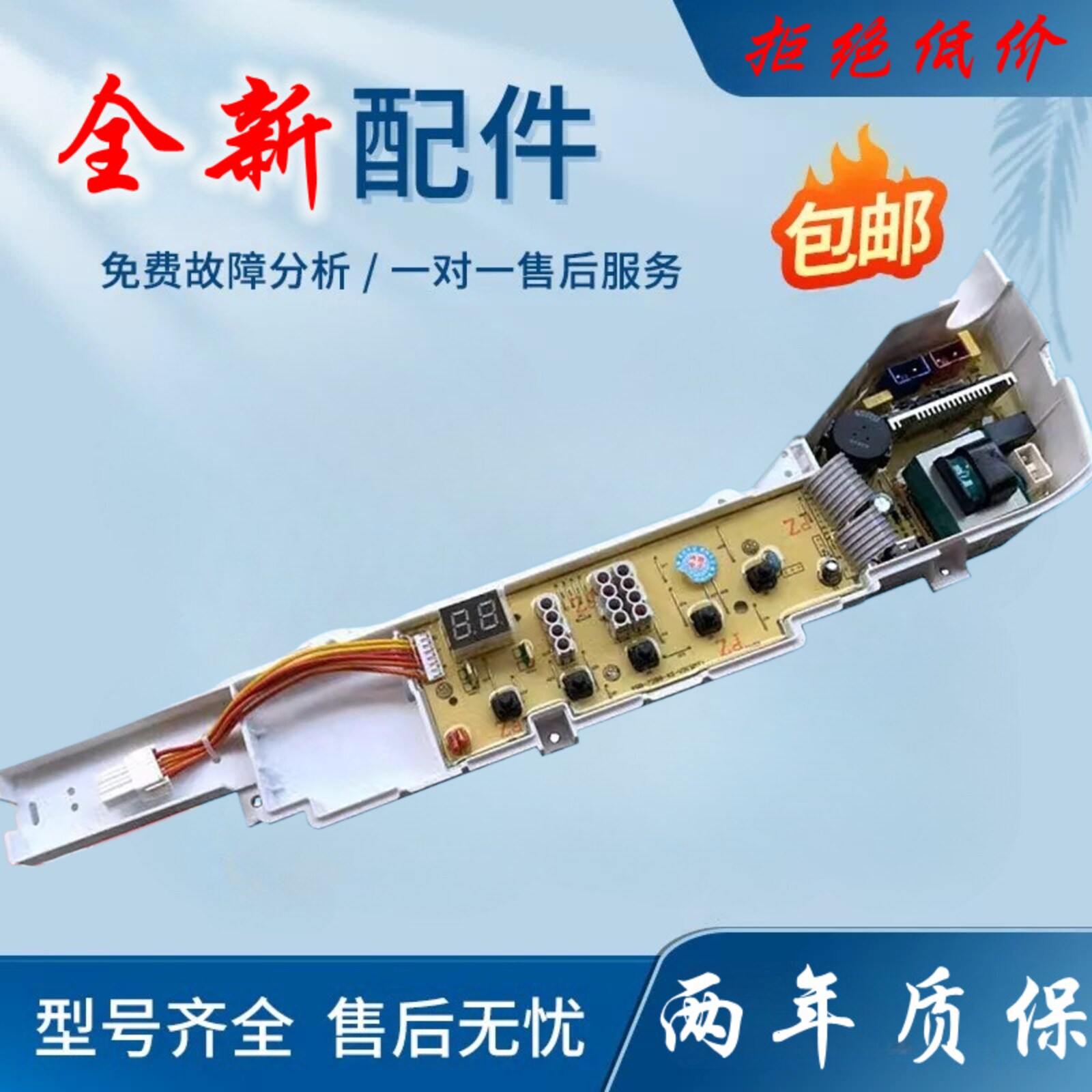 海尔简约Eosy XQB70-M918H(灰)全自动洗衣机电脑板电路控制板一