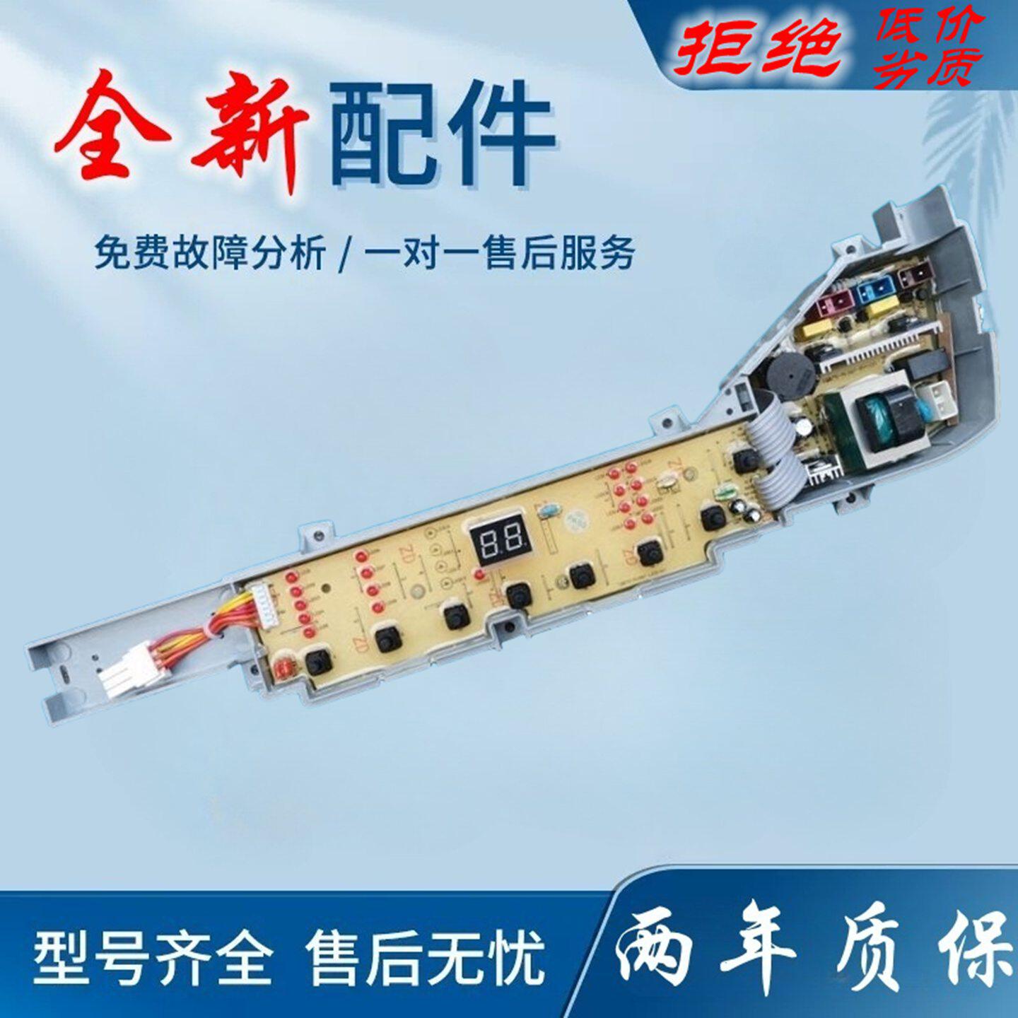 适用海尔神童王洗衣机电脑板XQB75-S12588 关爱 主板 显示器004ZB