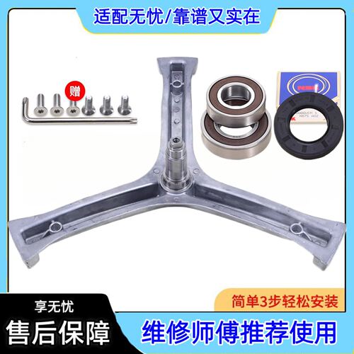 适用海尔洗衣机XQG56-9866-B1086-10866AMT LM三角支架轴承三脚架