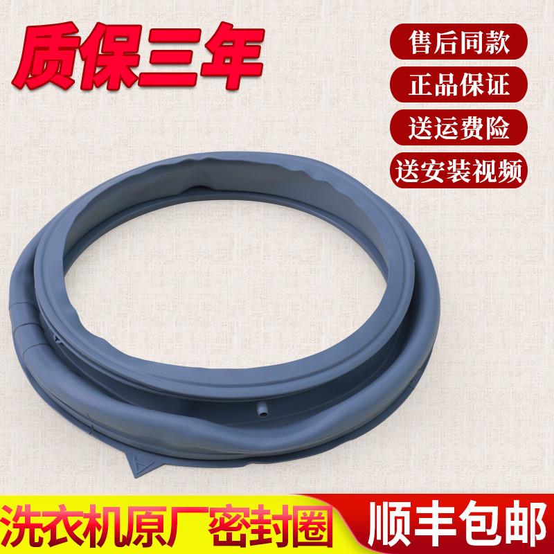适用适小天鹅洗衣机配件TG100V62ADS5 TG100V62WADY5密封圈门封胶