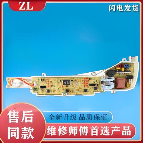 适用海尔统帅洗衣机电脑板TQB80/70/55-M1707控制主板电源线路版