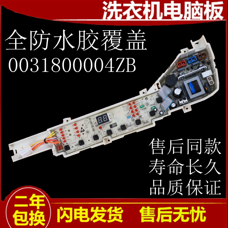 适用海尔小神童全自动洗衣机电脑板XQB60-Z12688 关爱 电路主板配