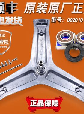 适用海尔洗衣机C1 D80G3LU1三脚架G80678BX14G S三角支架轴承水封