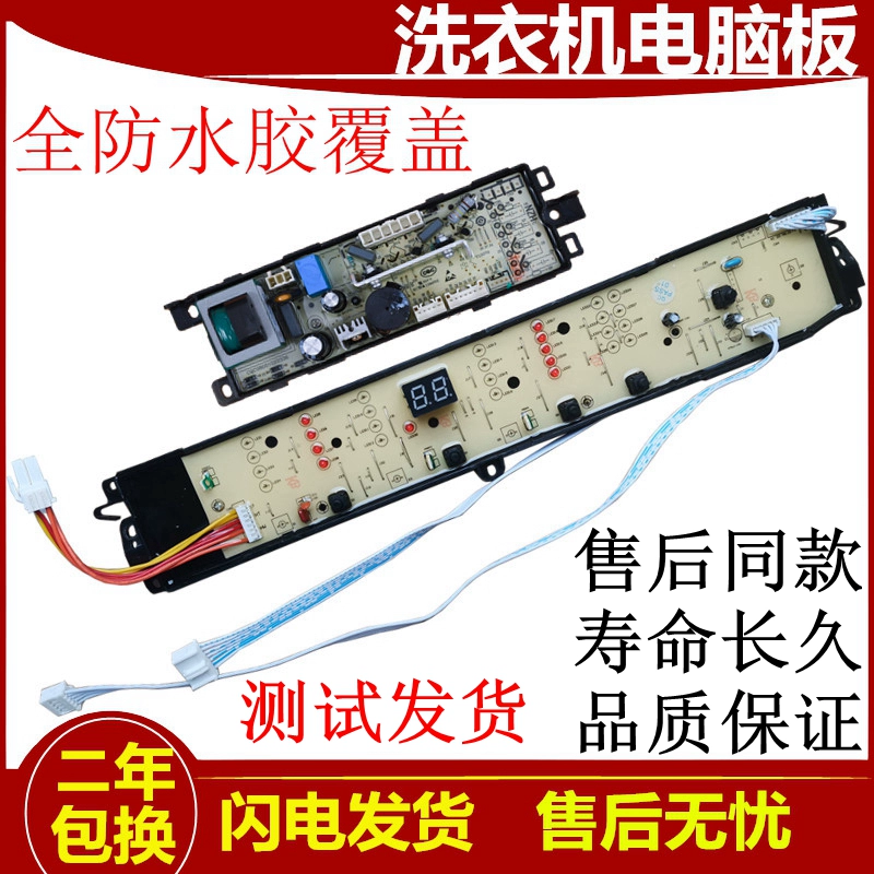 适用海尔大神童洗衣机电脑版 B90688M21V N EB100M39TH电路控制主
