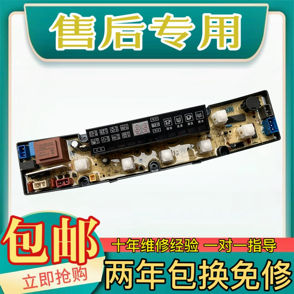 适用美菱洗衣机XQB65-296XQB65-8082VC 电脑板主板QS07-2FB