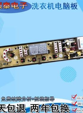 适用三维全自动洗衣机电脑控制主板XQB72-7278线路按键版QS492-1F