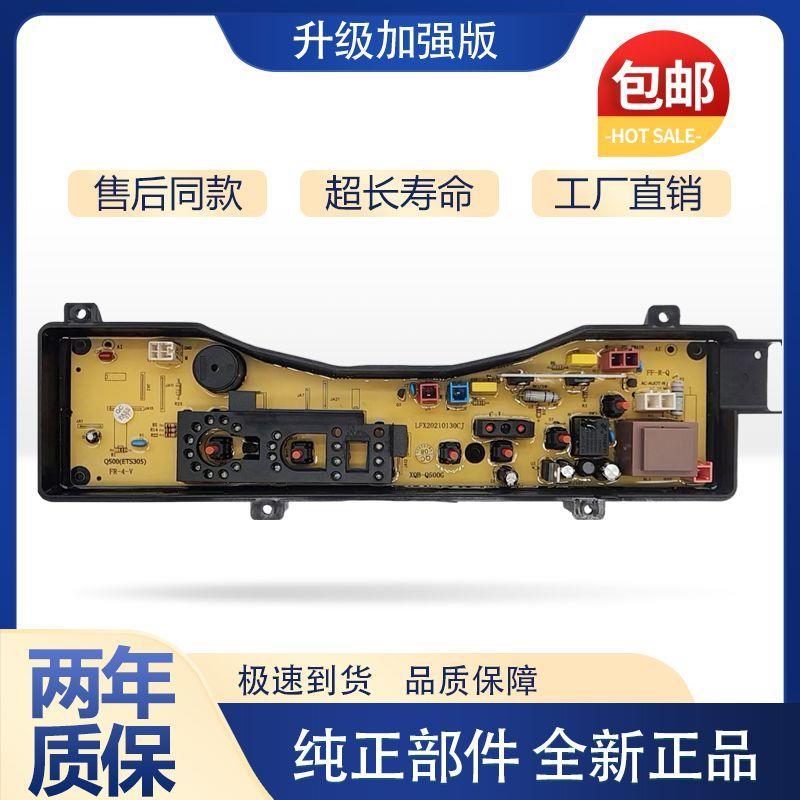 适用松下洗衣机电脑路控制主板xqb60一q600u XQB55-Q500U XQB60-Q