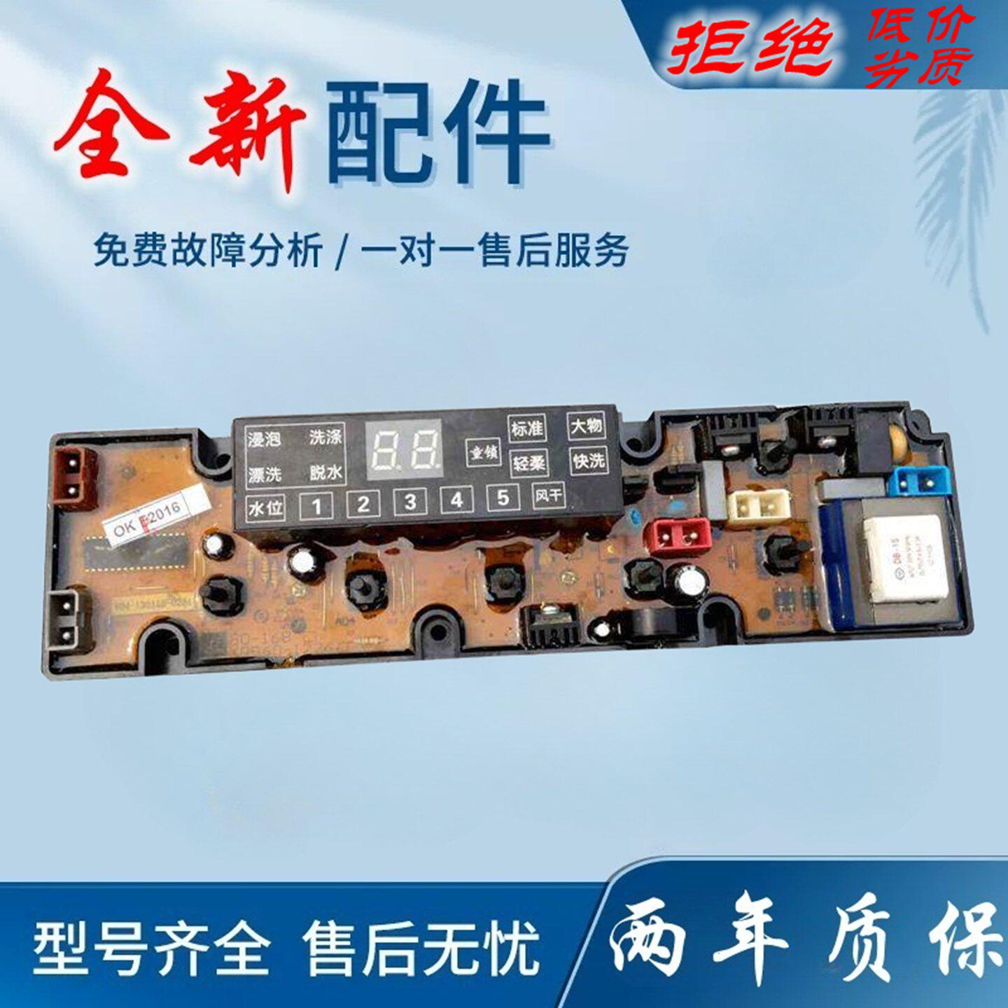 适用日普XQB75-758(R1) XQB80-808(R2)全自动洗衣机电脑板80-168L