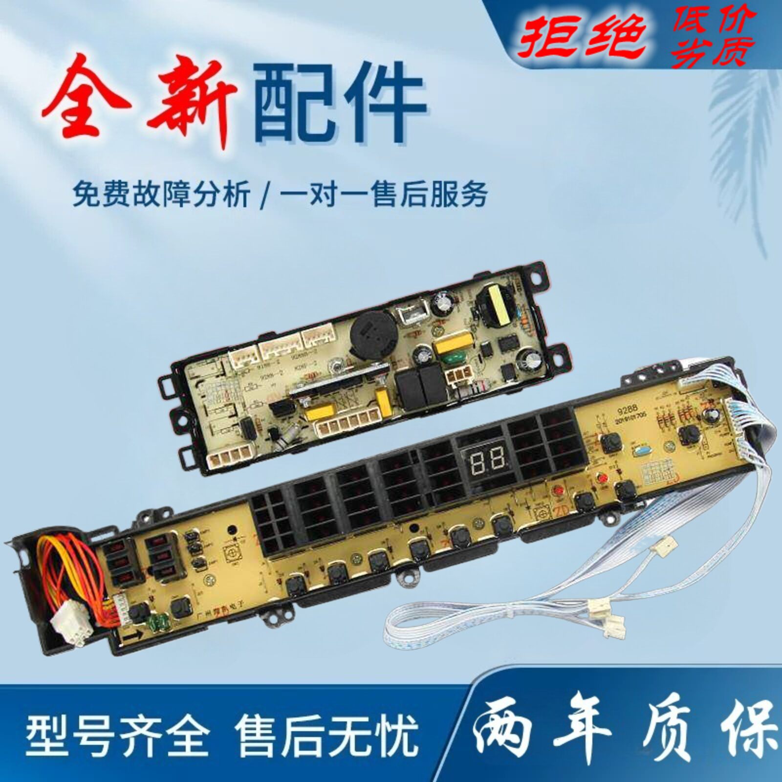 适用海尔神童王洗衣机电脑板XQB60-S9288A S9288 XQB70-S9288控制