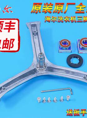 适用海尔洗衣机三角架三脚架轴承XQG60-10288A/10266AW/10266A