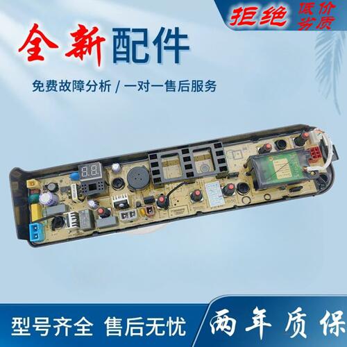 适用小天鹅洗衣机电脑板Tb70V20W Tb70-1208Wh控制器主板电源线版
