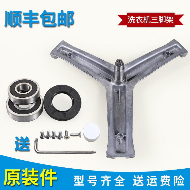 适用滚筒洗衣机配件XQG50-B12866-B12866-B10866三脚支架轴承