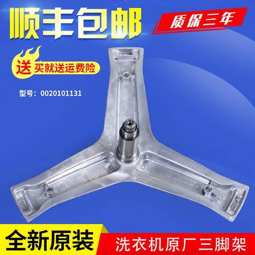 适用洗衣机配件C1 HD12G6LU1 C1HDU12G5(EX)原装新三脚架支架