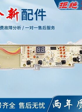 适用海尔大神童洗衣机电脑板XQB80-Z1269/Z1808 显示主板00318000