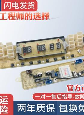 适用小天鹅全自动洗衣机电脑板TB55/70/80/90-5388CLK控制线路版
