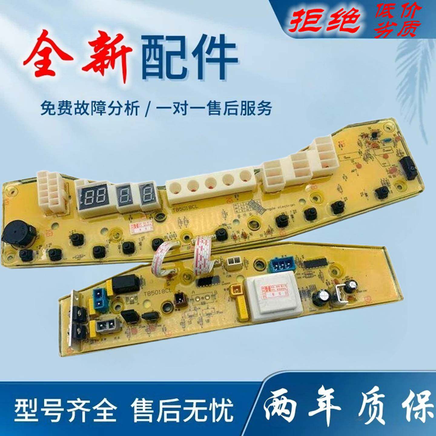 适用小天鹅洗衣机电脑板TB70-5018G/X5018CL/T5018CL(S)线路版主