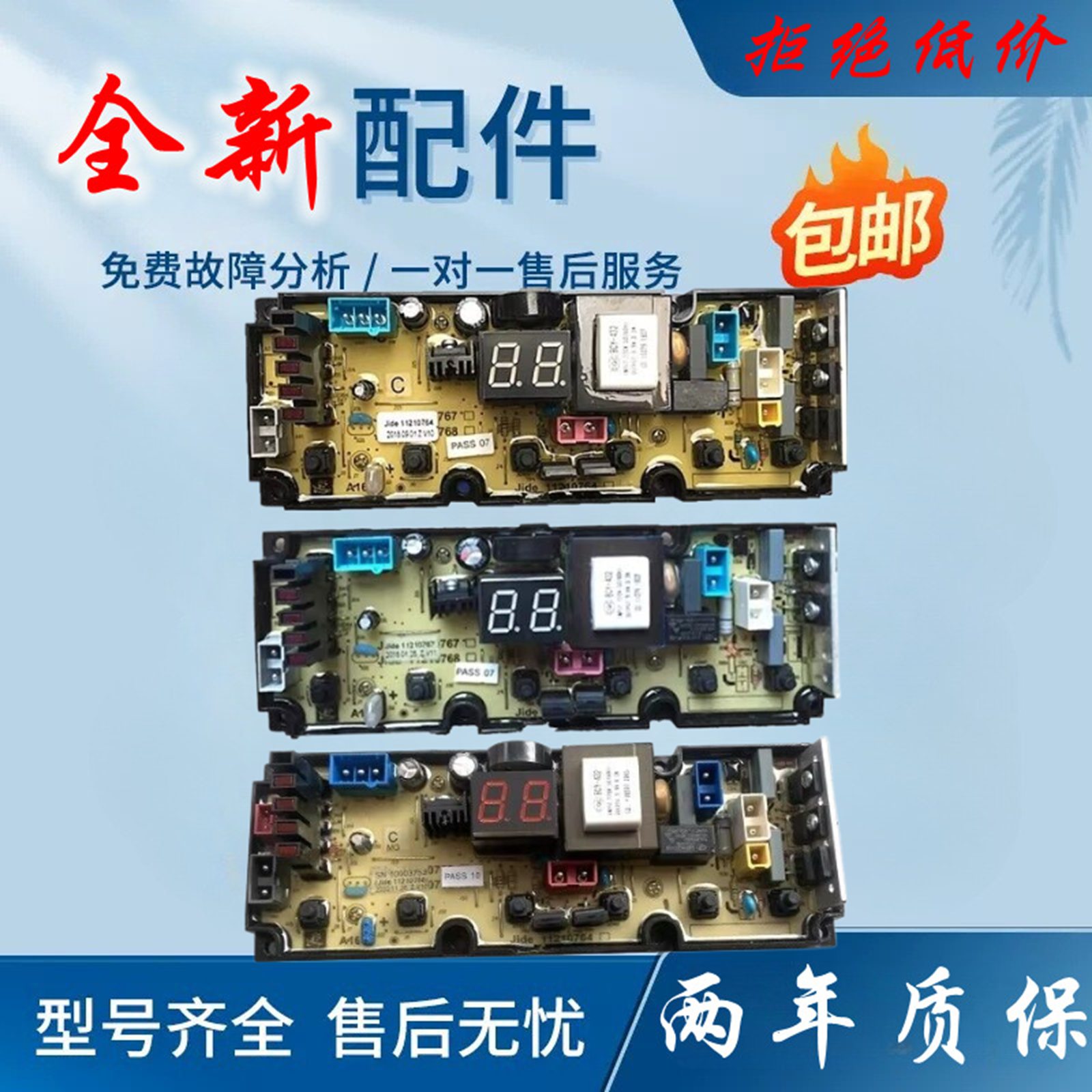 美菱洗衣机电脑板XQB55-98Q1控制主板电路线路版jide11210767一