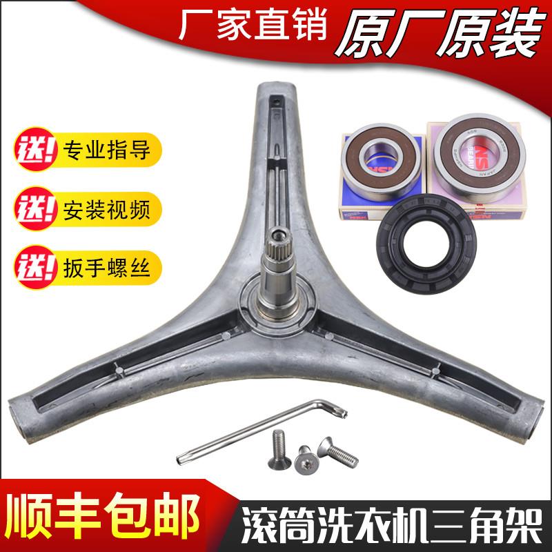 适用云滚筒洗衣机三脚架轴承支架WD10FM-G1A G1B G1C J1A