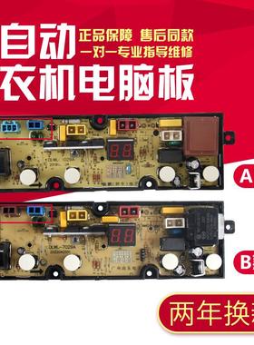 适用美菱洗衣机电脑板XQB80-39Q1 XQB70-7029A-2 XQB100-1829A版