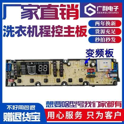 适用吉德洗衣机电脑主板XQB90-62DMDL 62DMC变频控制电线路版1121