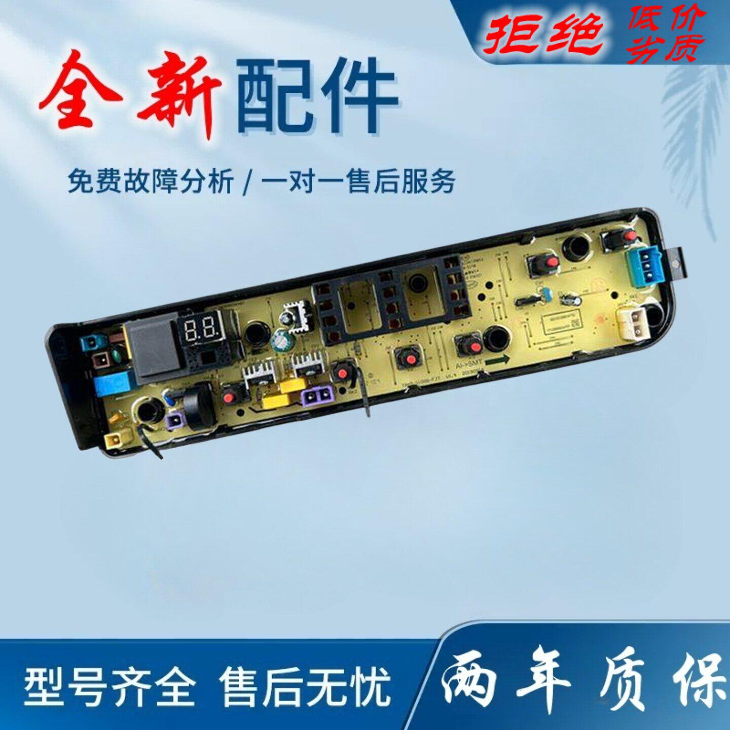 适用美的洗衣机电脑板MB90VT13全自动波轮9公斤主板控制板电路线