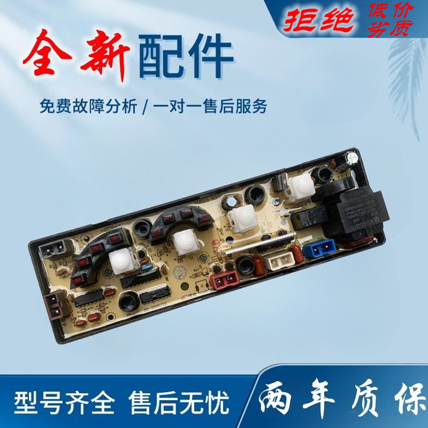 适用中意洗衣机XQB55-855G/XQB60-860G电脑主板一年保全新配件控