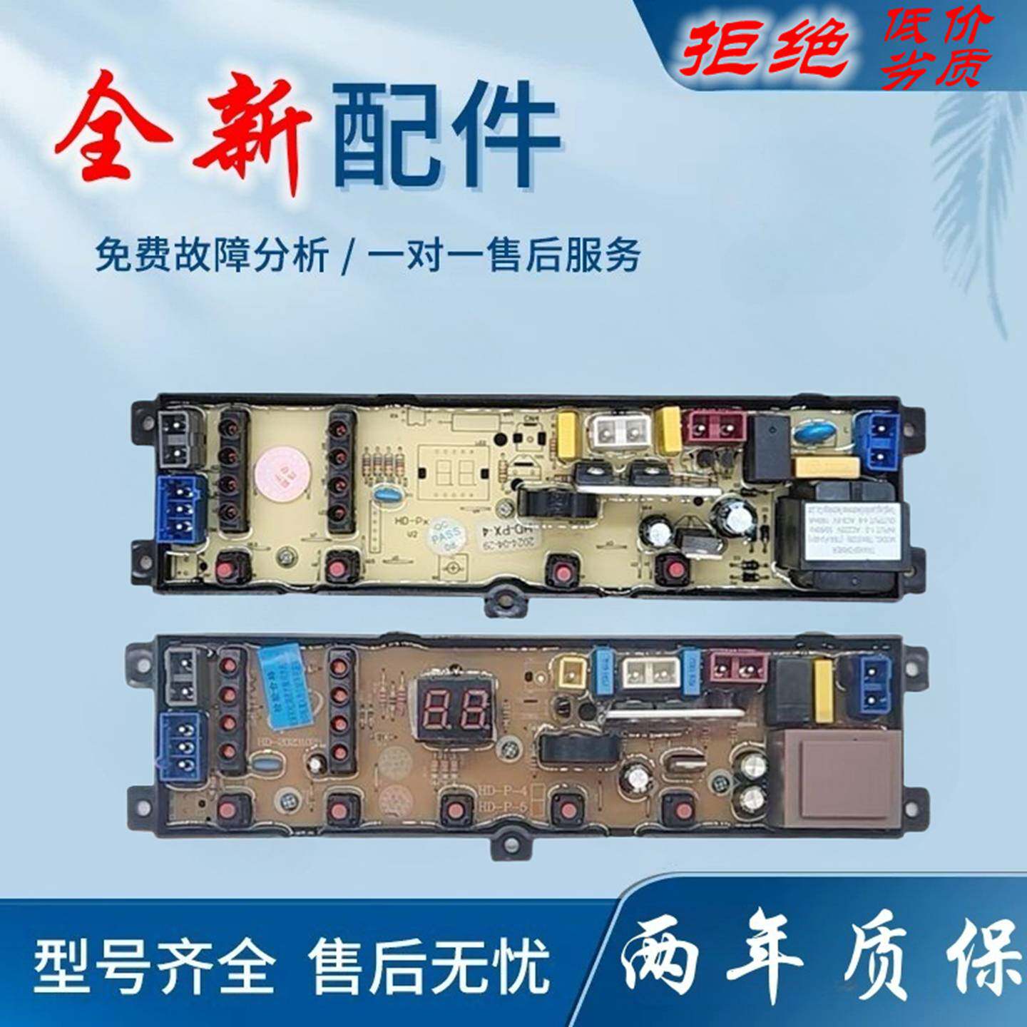 志高韩电七星XQB55-7008 XQB55-1518L/XQB72-618洗衣机电脑板HD-P