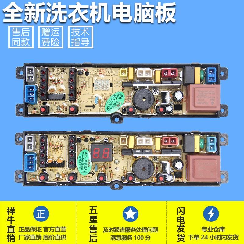 适用韩电七星XQB55-7008 XQB55-1518L/XQB72-618洗衣机电脑板HD-P