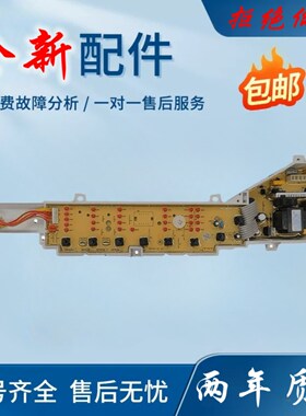 海尔洗衣机电脑板B6516Z61 EB80M2WH EB80M2WD EB75Z2WH主线路板