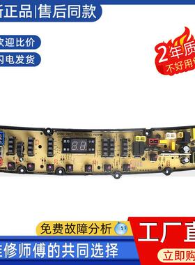 适用荣事达幸福久久XQB90-390G/290G洗衣机电脑版QS50FBZXP主电路