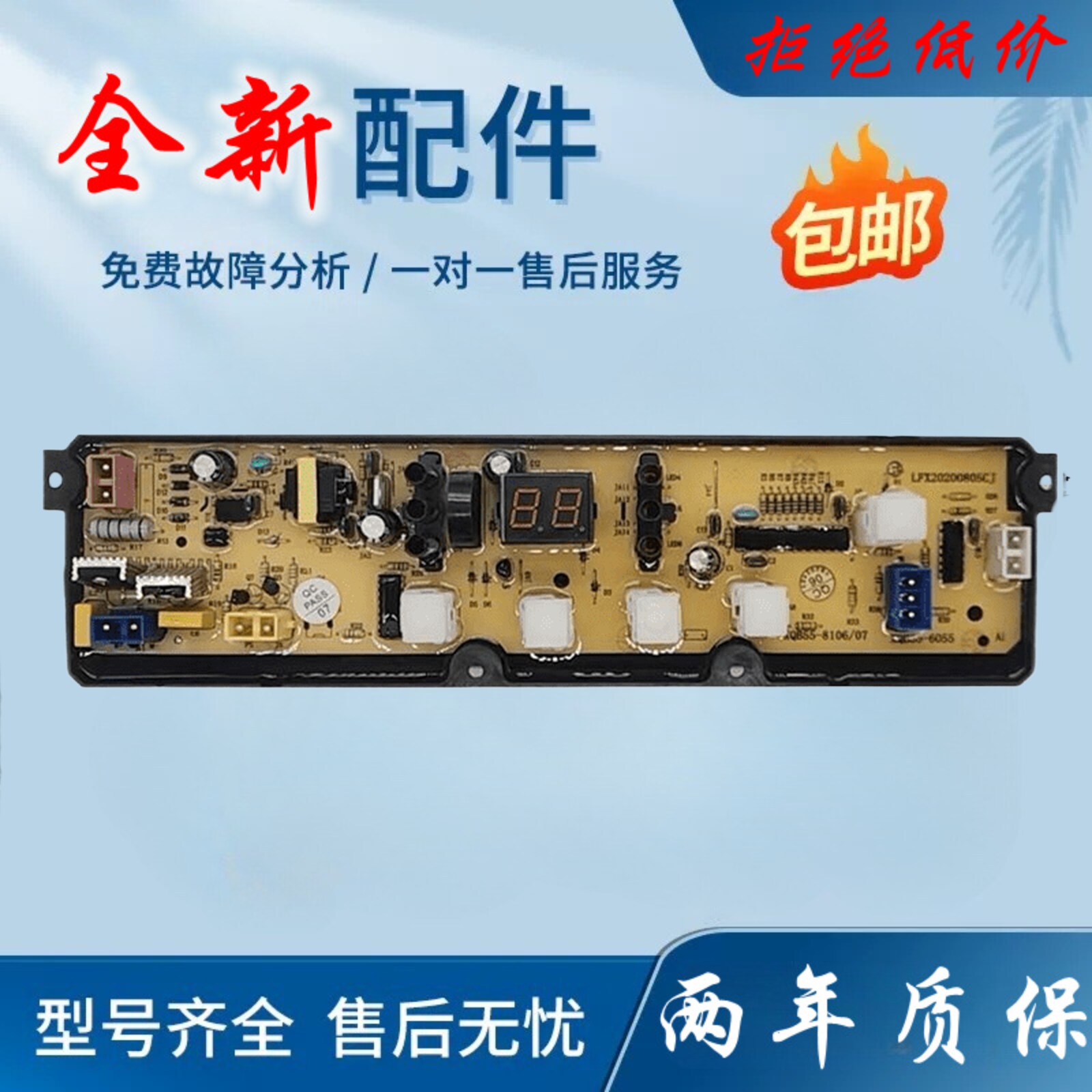 小鸭洗衣机电脑板XQB60-8106/8107/8108控制主板XQB55-6055线路版