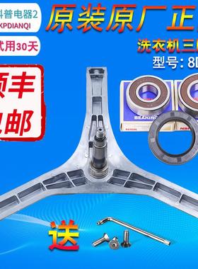 适用松下洗衣机XQG60-M26201 -M56201 -M76201 -MA6152三脚架轴承