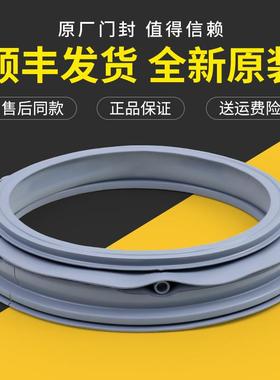 适用滚筒洗衣机配件DG-L8033BCX/BIX/BACX/BATC/BCIX门封密封