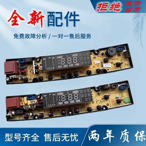 适用天津小天鹅洗衣机电脑板XQB90-9028主板NCXQ-BEM01S(LED)电