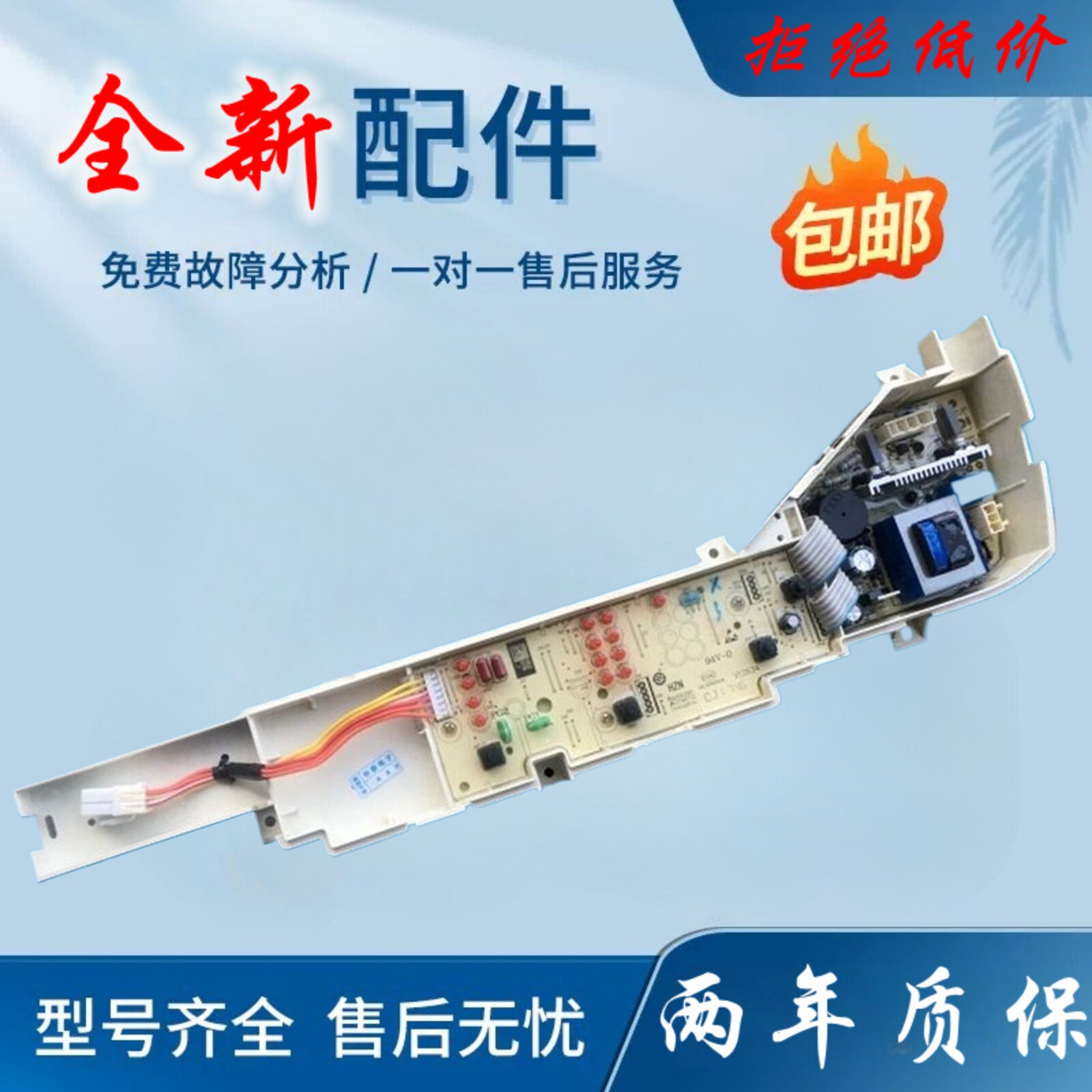 海尔大神童XQB70-M1269S N 全自动洗衣机电脑版 主板控制电路板一