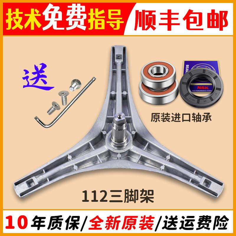 适用小天鹅滚筒洗衣机三脚架XQG60-1086ESL-1026ES油封1226CS轴承