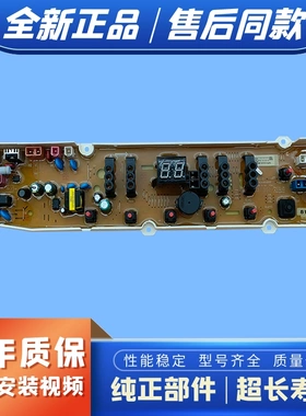 适用三洋洗衣机主板SonicN8/SonicN9电脑板WT8655YMOS电路控制板-
