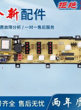 MB5008荣事达洗衣机电脑板XQB45-831G 主板 MB5575电路板
