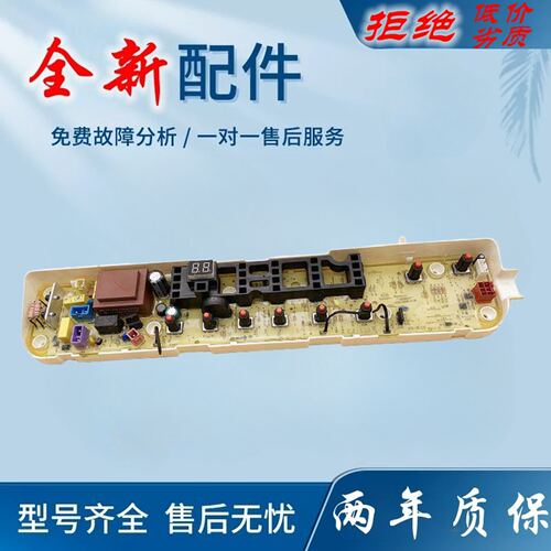 适用小天鹅TB80-8168WS/8168WH洗衣机电脑板控制线路主板30132080