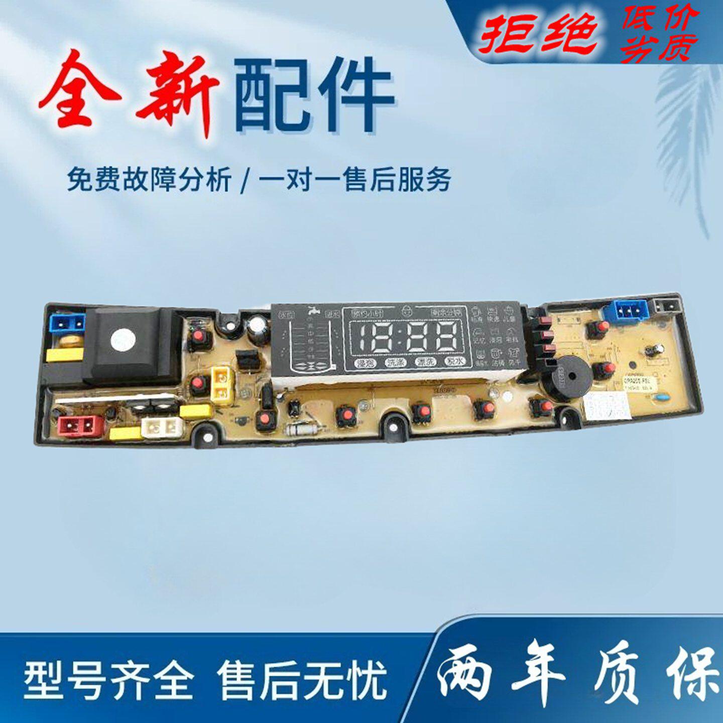 适用三金阳光小天鹅洗衣机电脑板XQB82-1288 XQB85-1280G控制主板