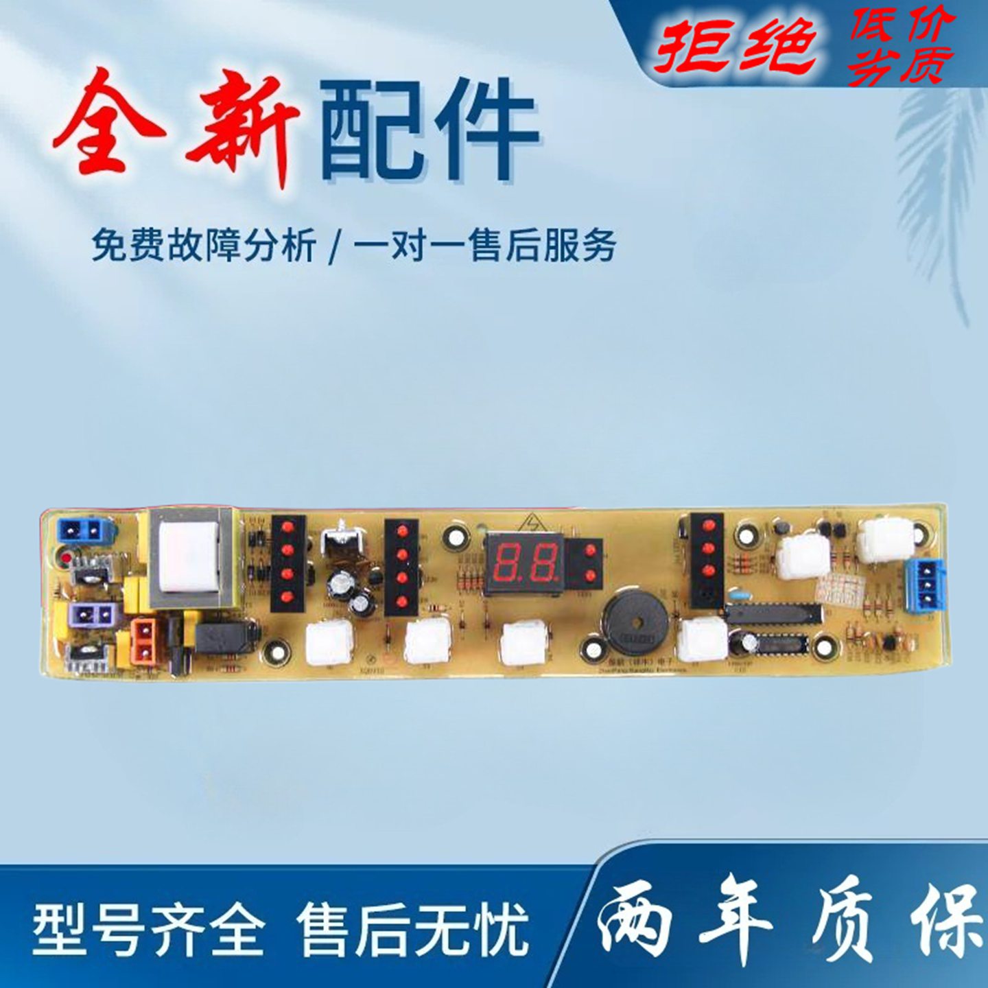 适用荣事达XQB50-988A XQB52-988C 9917G 996G 997G 洗衣机电脑板