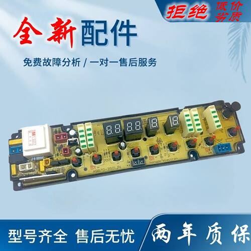 适用海信洗衣机电脑板XQB85-Q3501 线路板W10730033 控制板 主板