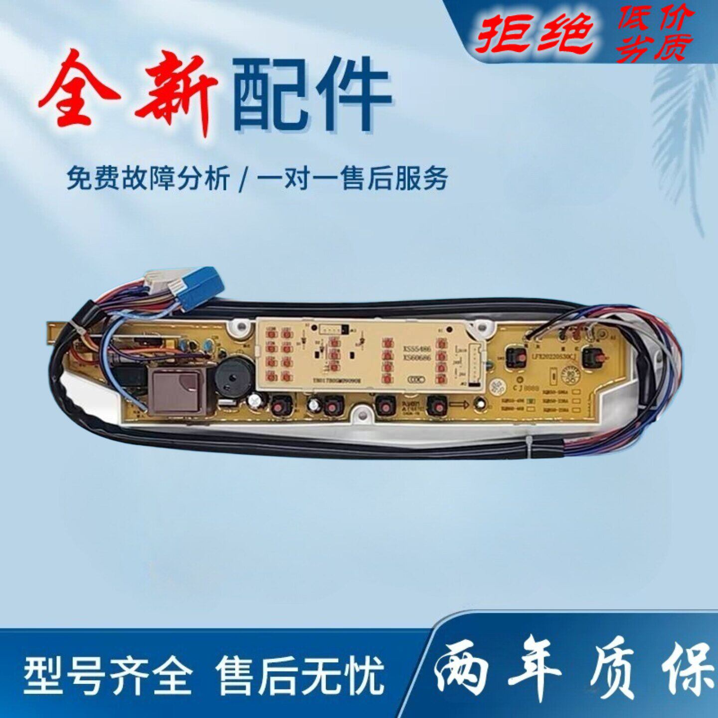三洋洗衣机电脑主板XQB55-486 XQB60-586 XQB60-1086 586N一主版