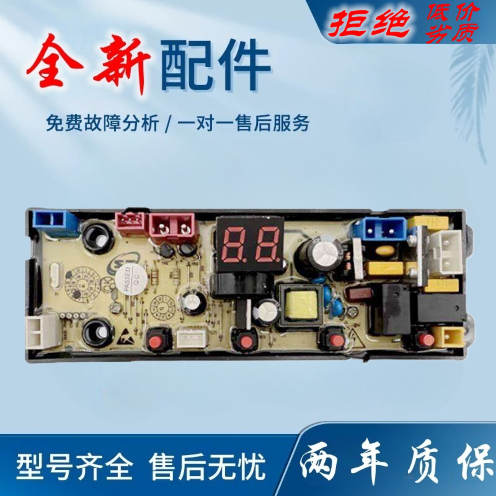 适用先科全自动洗衣机XQB250-1888(MY3) XQB200-198电脑主板 XPMY