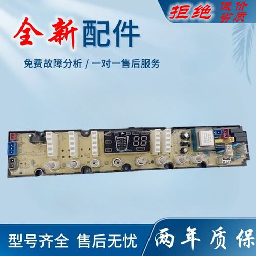 适用吉德XQB75/80/85-828TPAL/828TPALS洗衣机电脑主板电源显示线